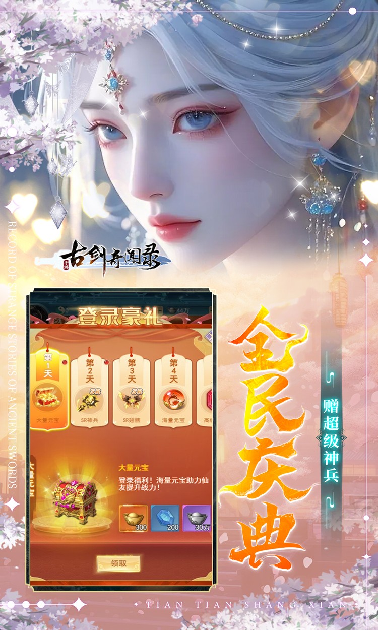 古剑奇闻录(0.1折免费版) 古剑奇闻录(0.1折免费版)