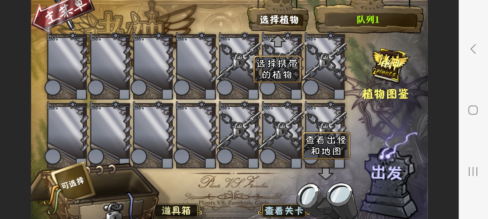 植物大战僵尸诸神版(辅助菜单)