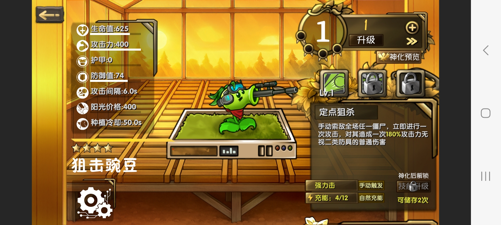 植物大战僵尸诸神版(辅助菜单)