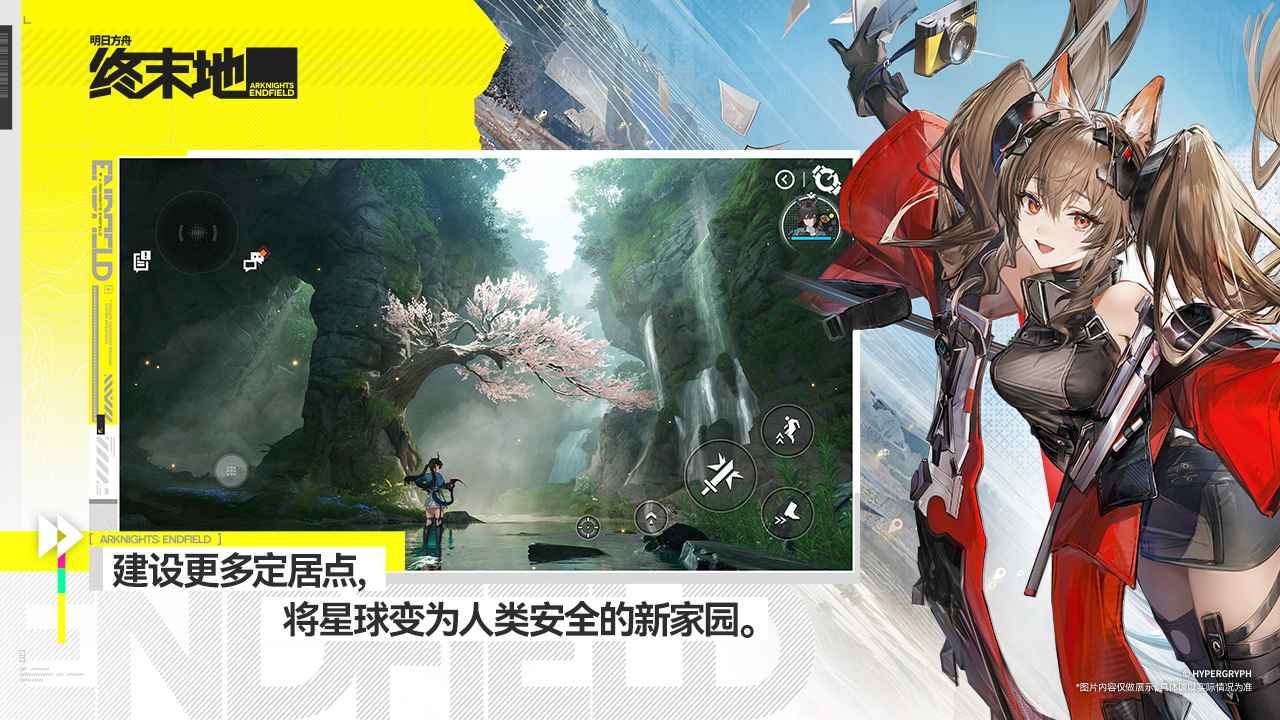 明日方舟:终末地