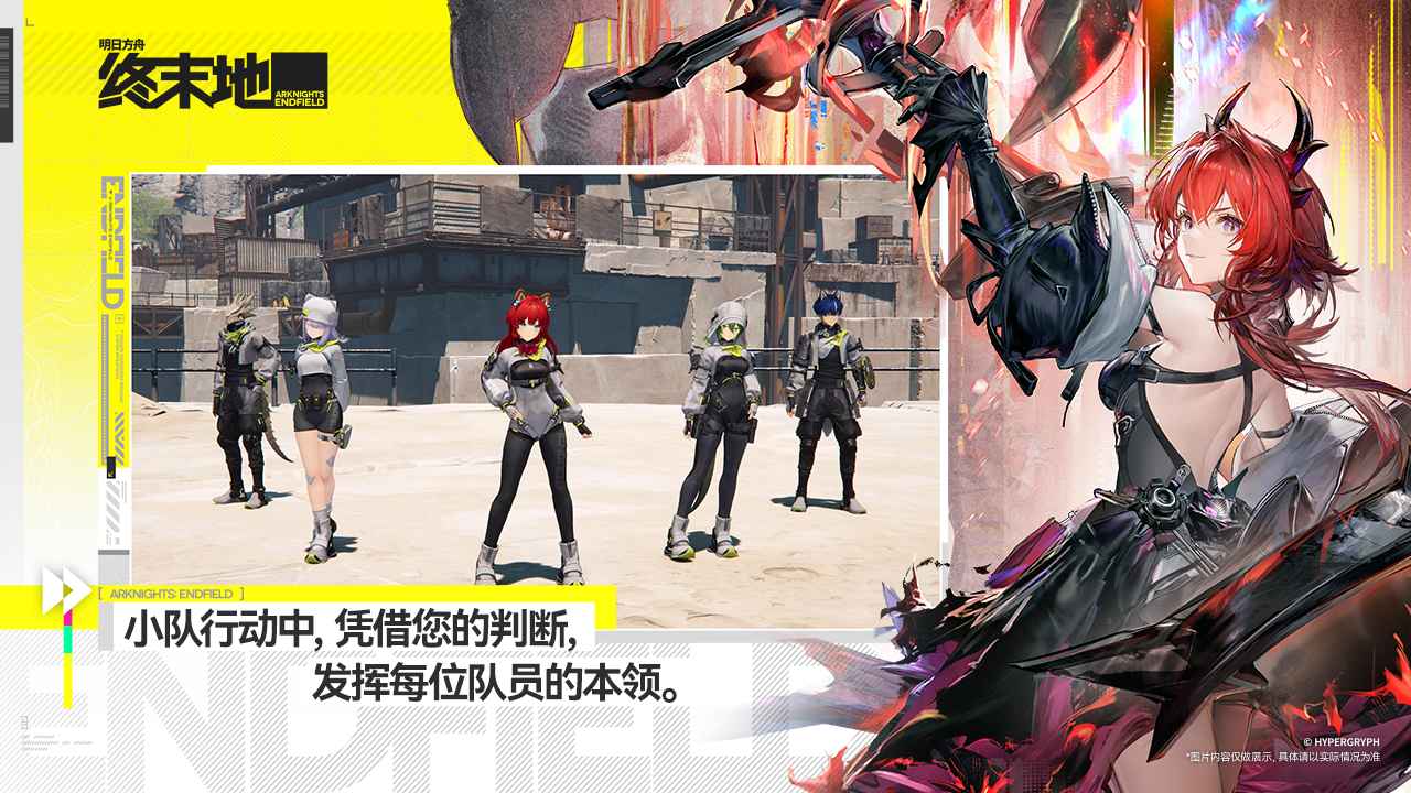 明日方舟:终末地