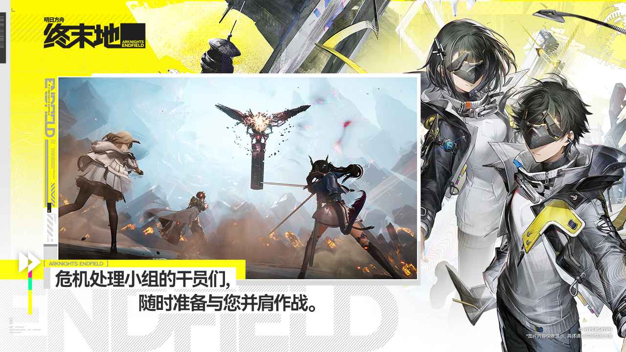 明日方舟:终末地