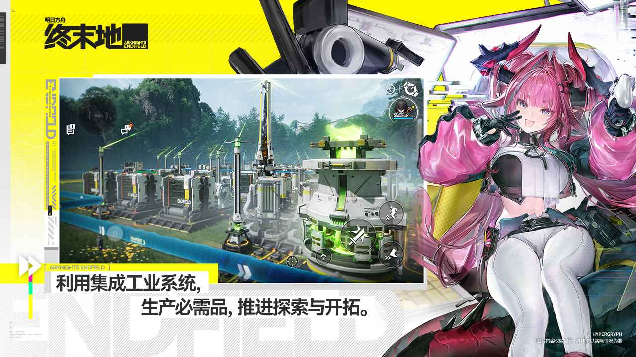 明日方舟:终末地