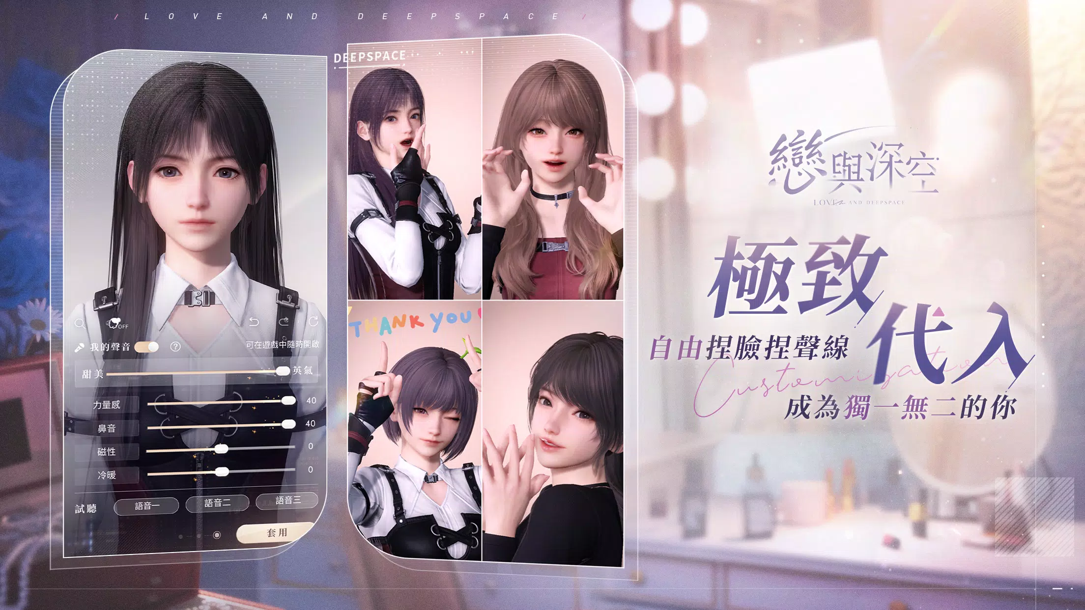 恋与深空(台服)