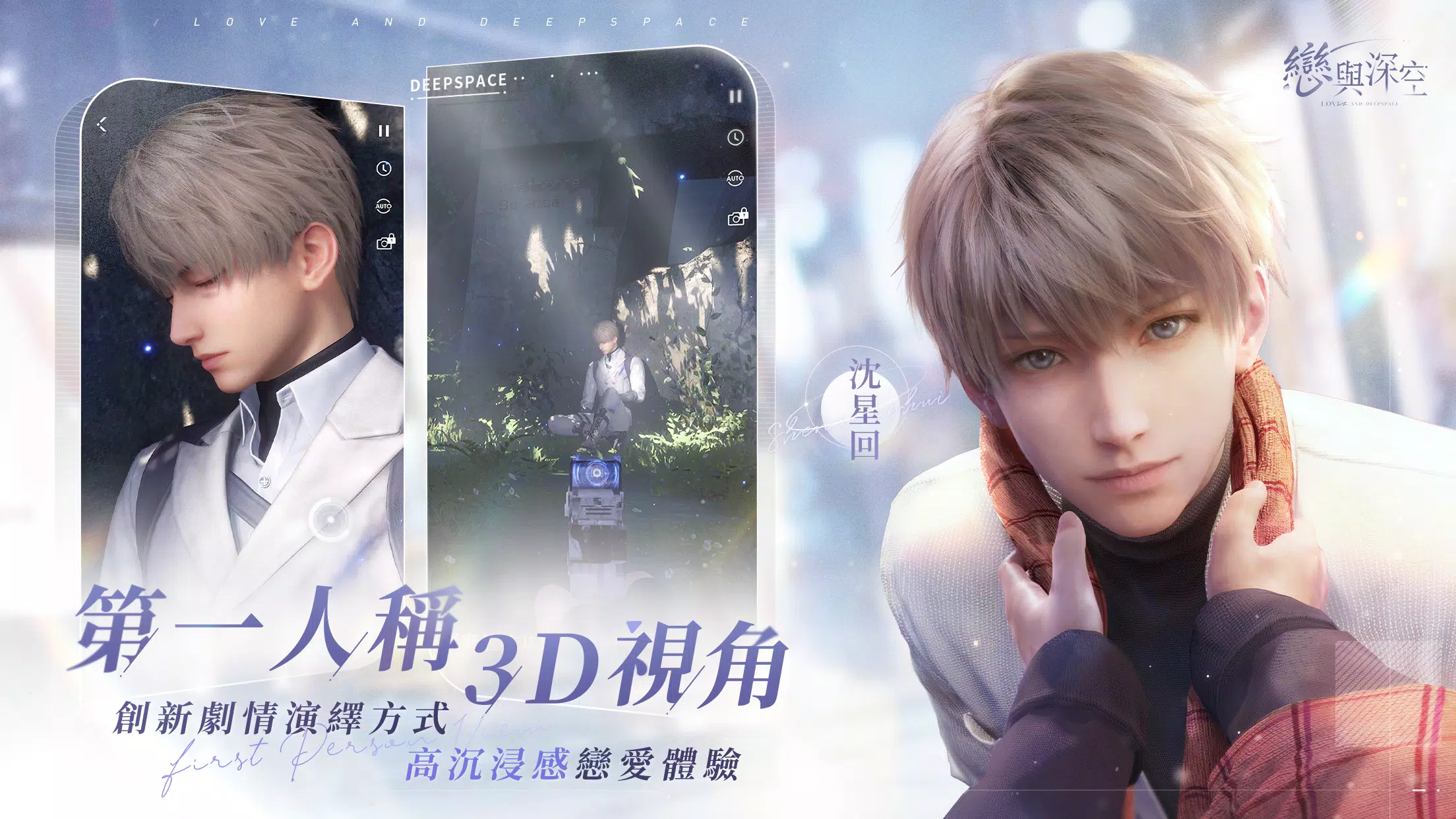 恋与深空(台服)