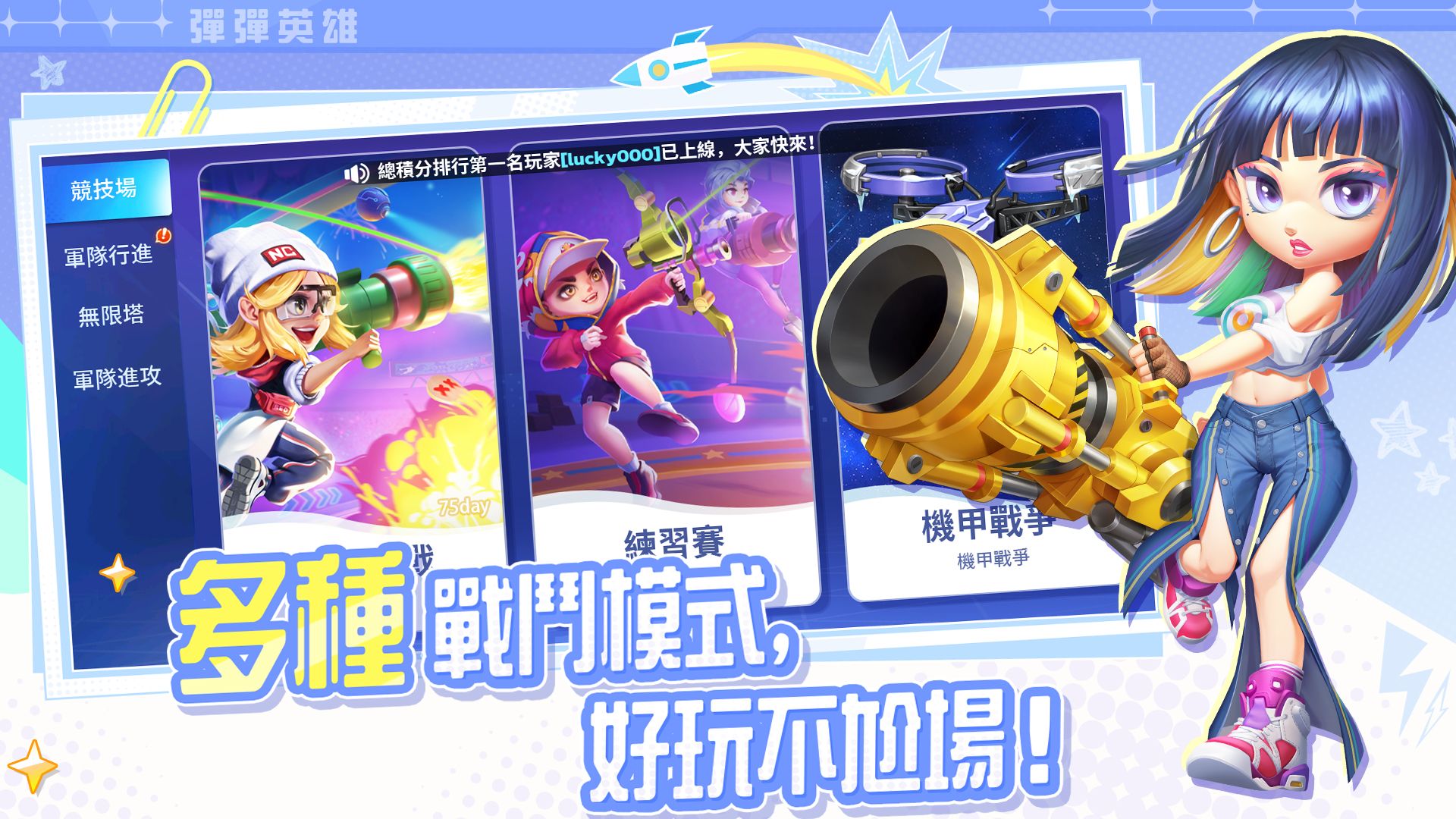 弹弹英雄(台服) 弹弹英雄(台服)