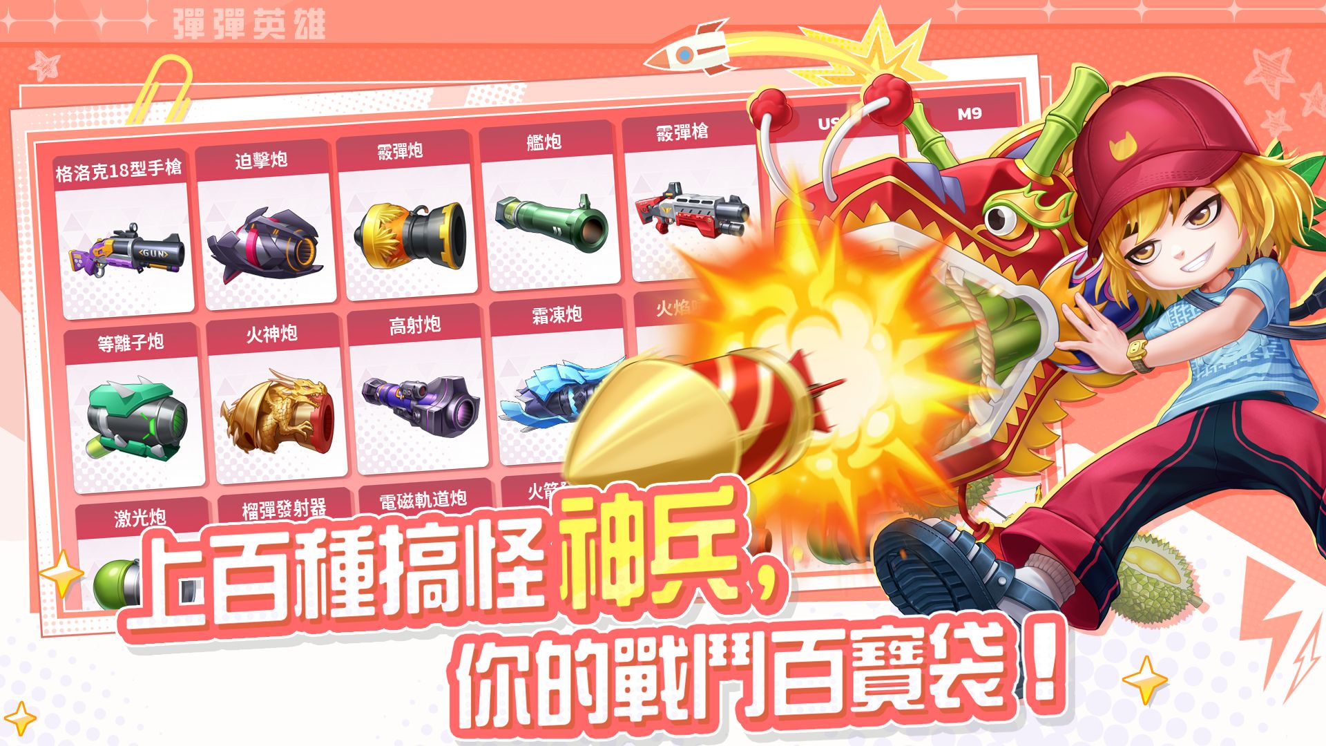 弹弹英雄(台服) 弹弹英雄(台服)