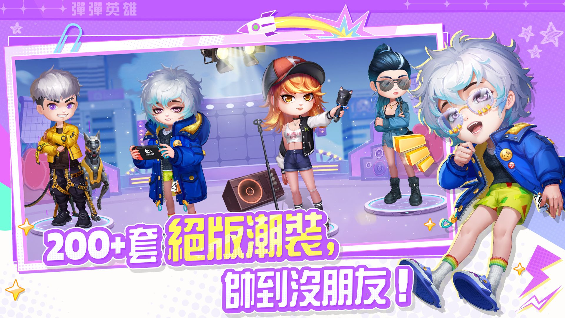 弹弹英雄(台服) 弹弹英雄(台服)