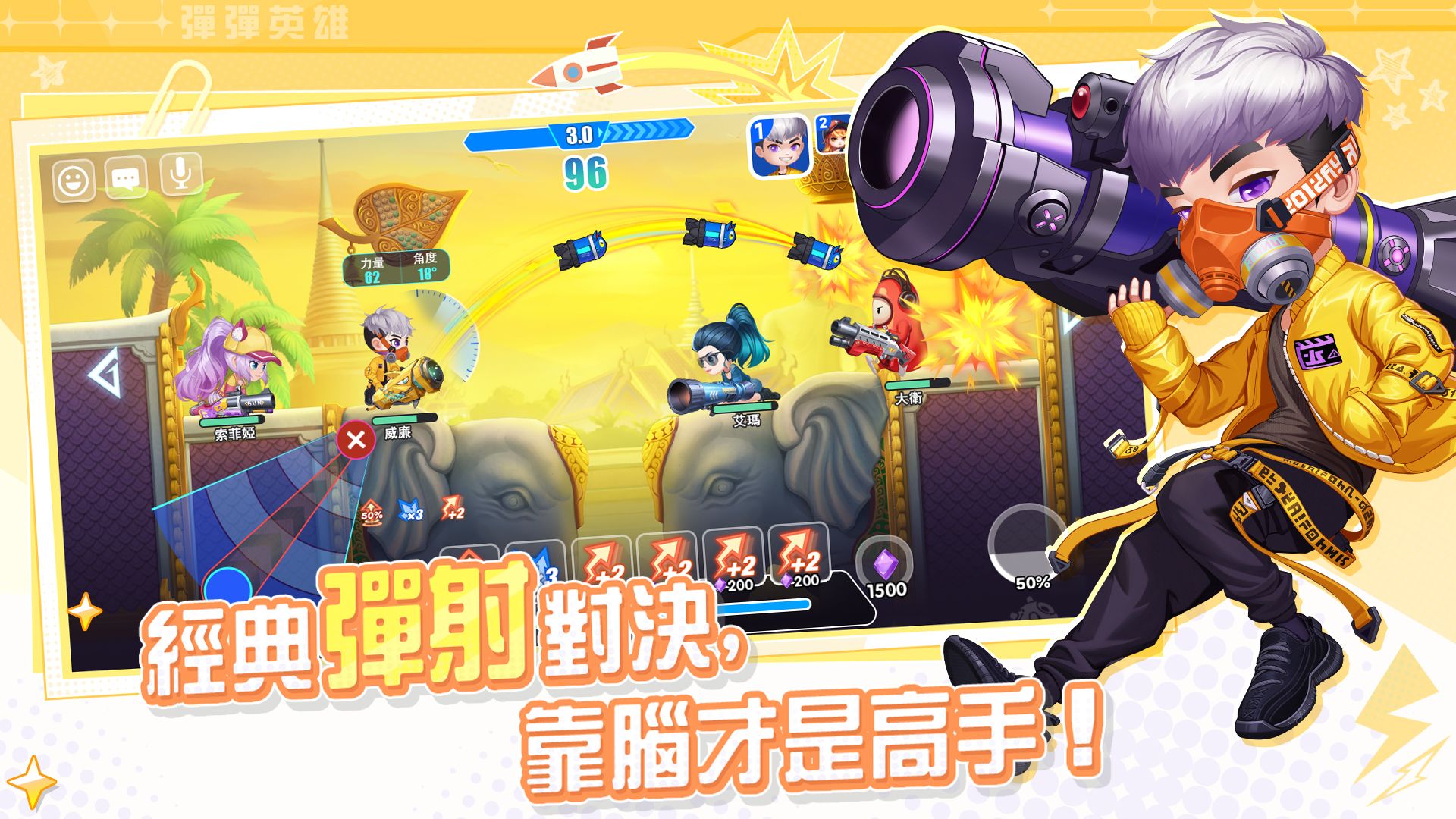 弹弹英雄(台服) 弹弹英雄(台服)