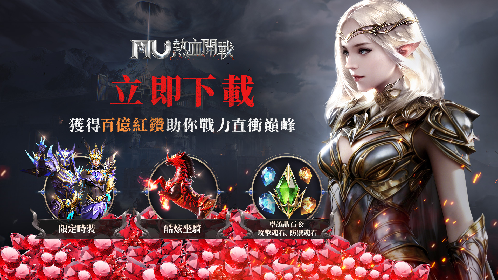 MU热血开战港台服