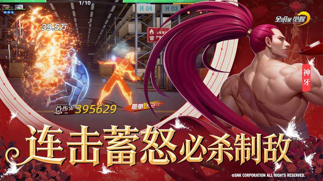 全明星觉醒 全明星觉醒