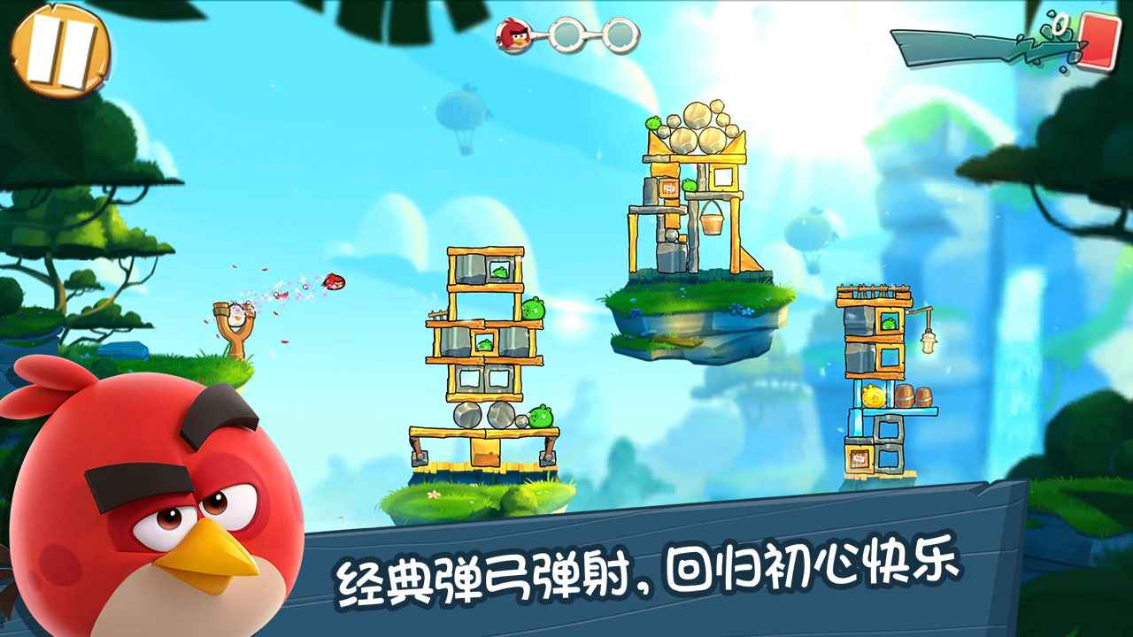 愤怒的小鸟：经典归来