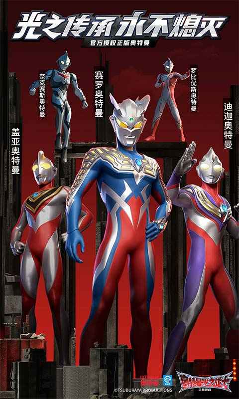 奥特曼：光之战士