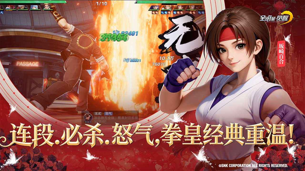 全明星觉醒 全明星觉醒