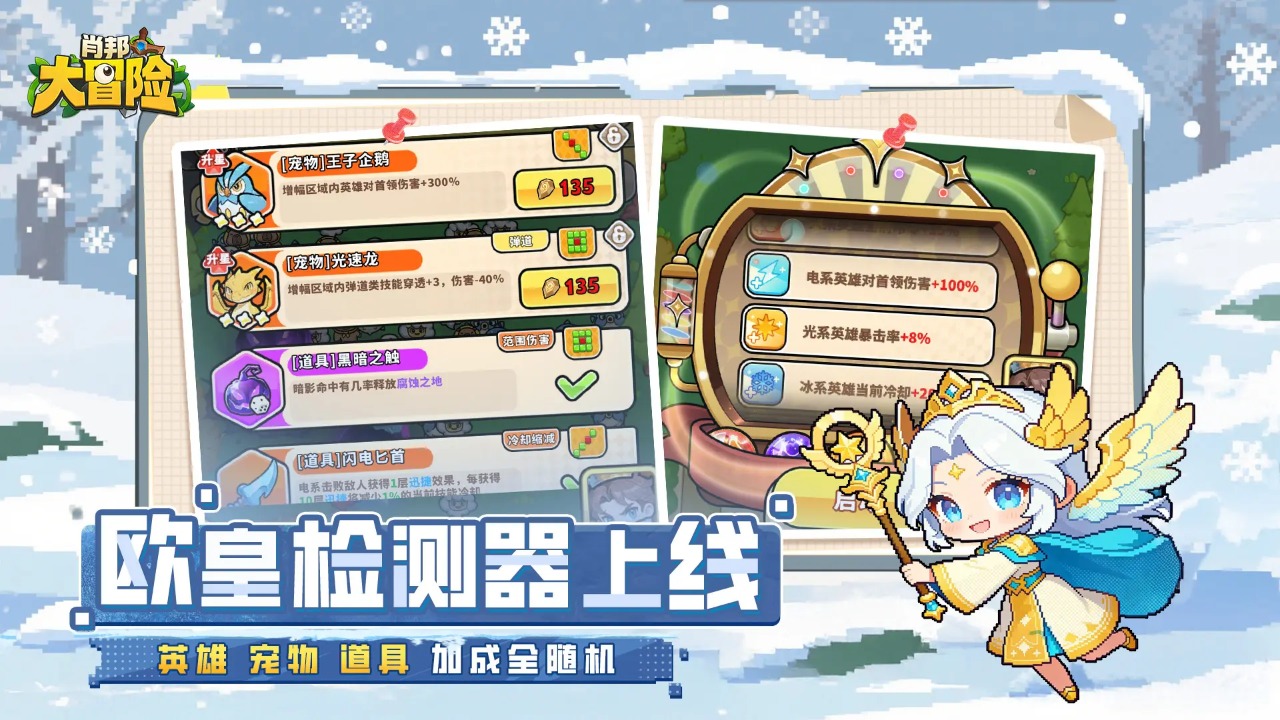 肖邦大冒险 肖邦大冒险