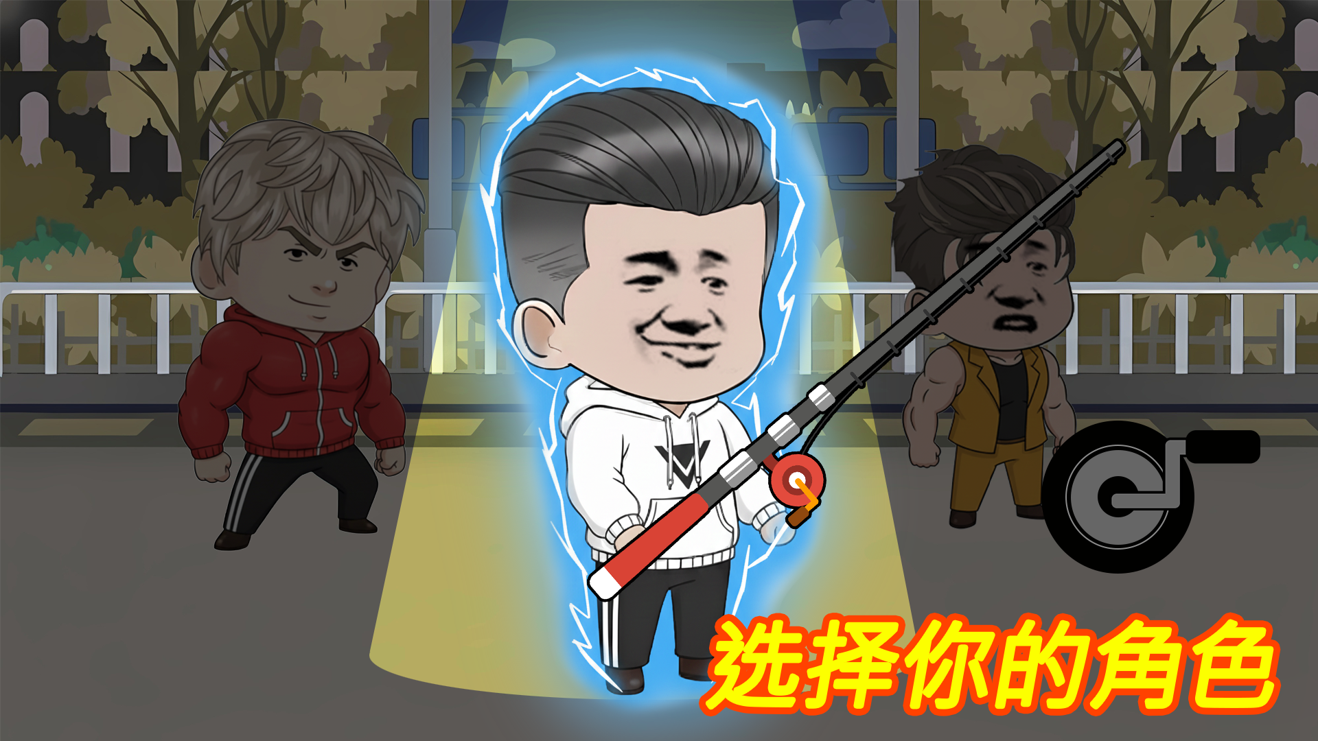 钓鱼大战(辅助菜单)