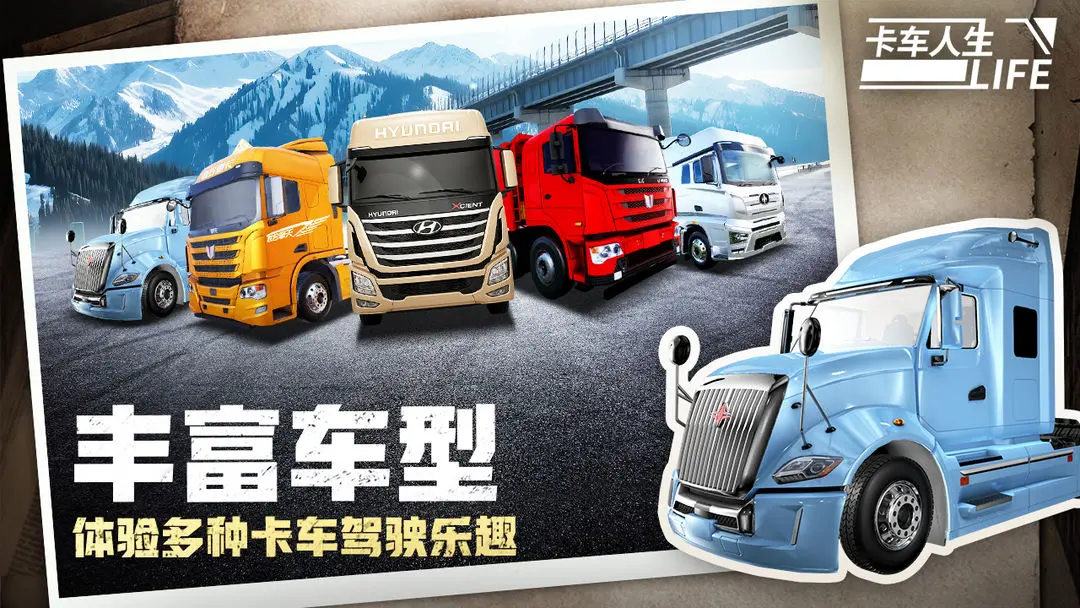 卡车人生