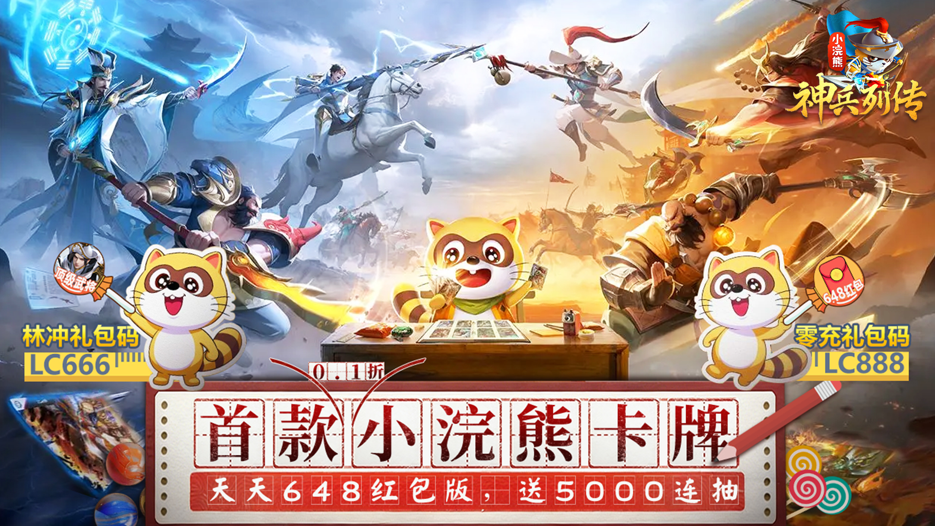 小浣熊神兵列传