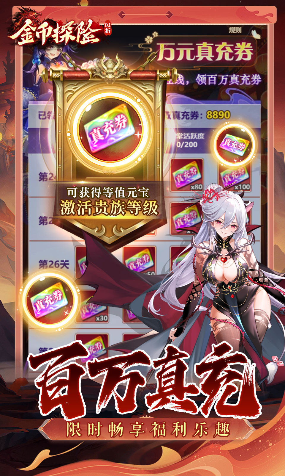 金币探险(0.1折)