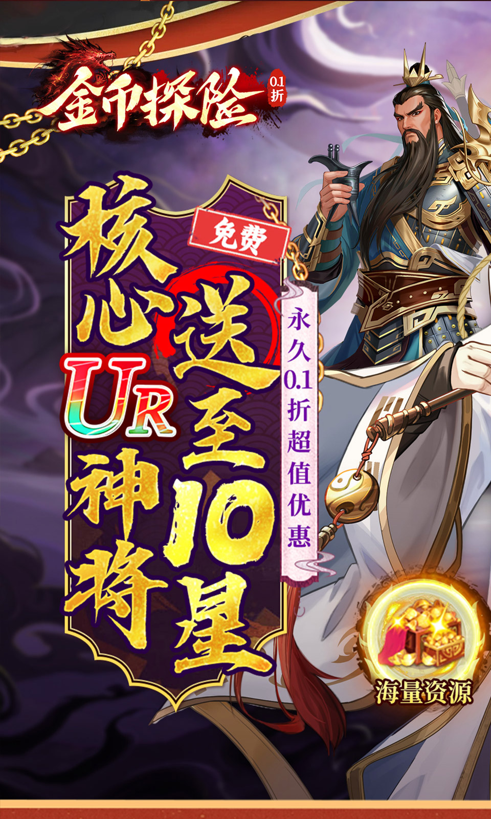 金币探险(0.1折)