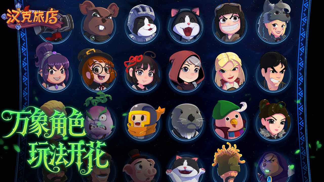 汉克旅店 汉克旅店