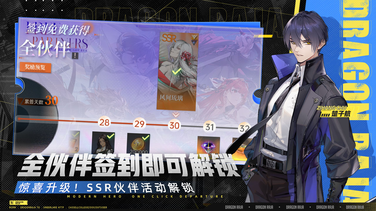 龙族：卡塞尔之门