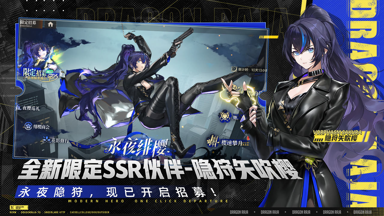 龙族：卡塞尔之门