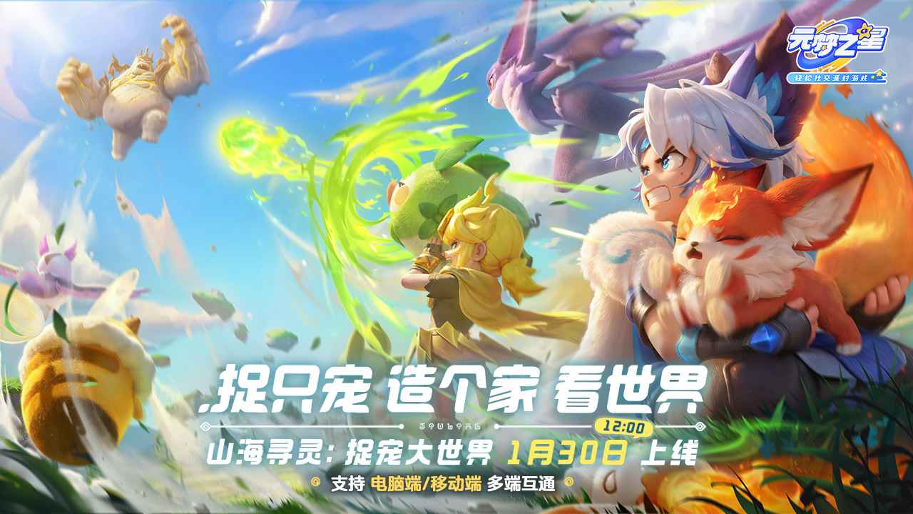 元梦之星-乐园派对竞技