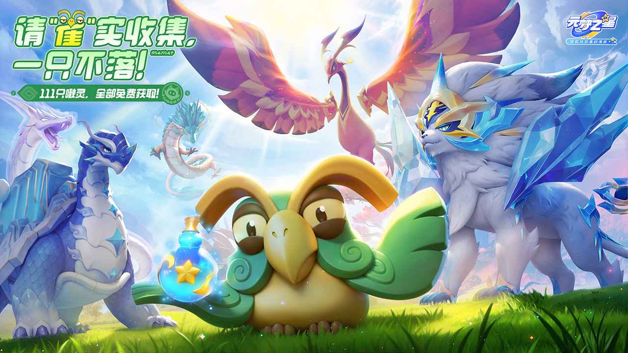 元梦之星-乐园派对竞技