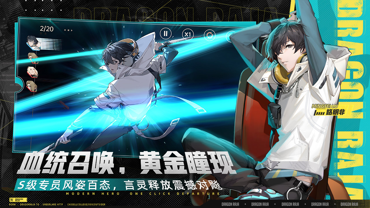 龙族：卡塞尔之门