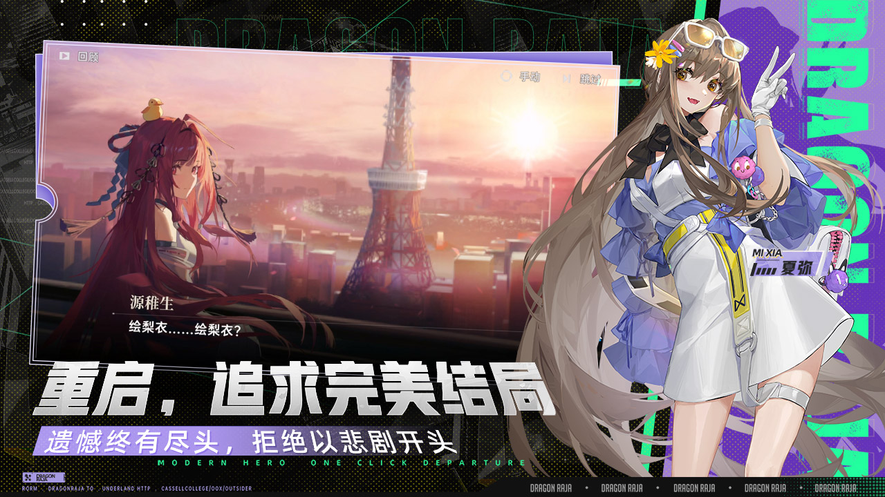 龙族：卡塞尔之门