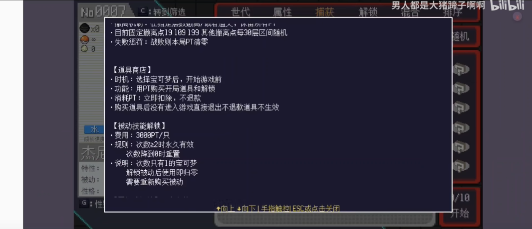 宝可梦肉鸽搜打撤