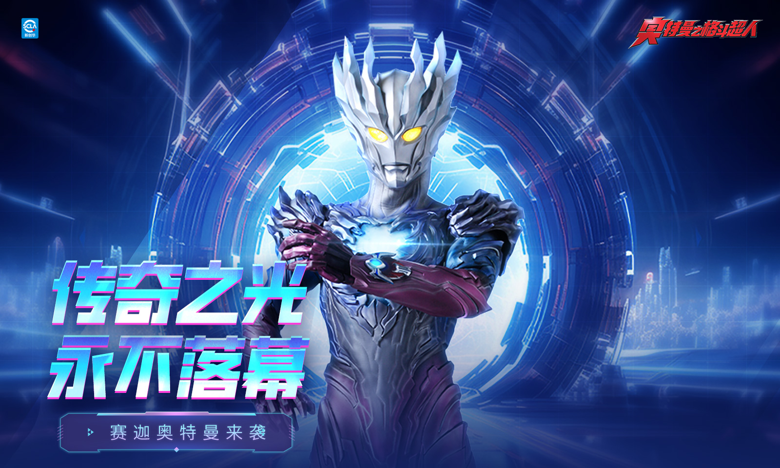 奥特曼之格斗超人