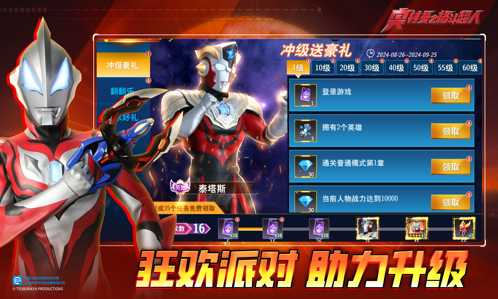 奥特曼之格斗超人