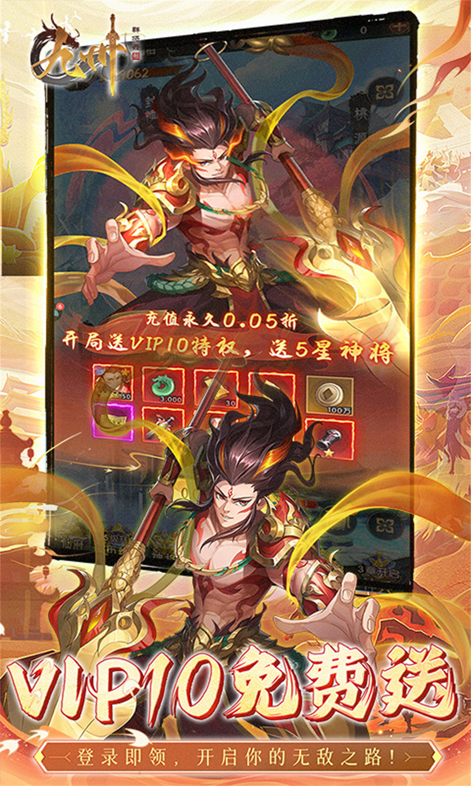 九州群将录(0.05折免费版) 九州群将录(0.05折免费版)