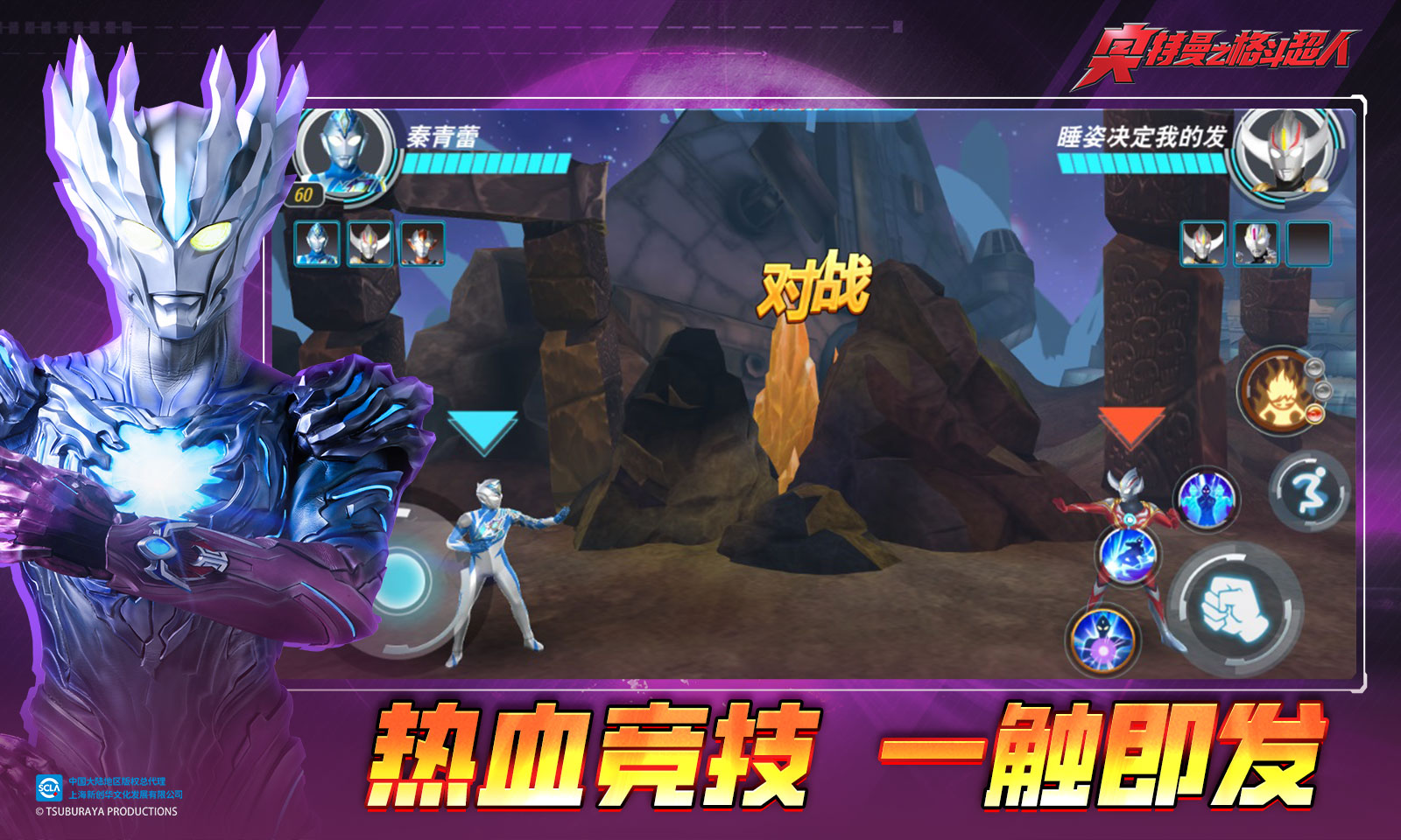 奥特曼之格斗超人