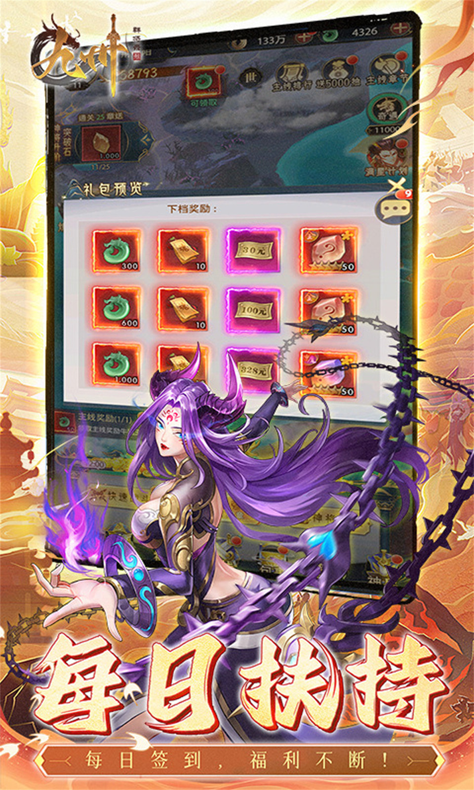 九州群将录(0.05折免费版) 九州群将录(0.05折免费版)