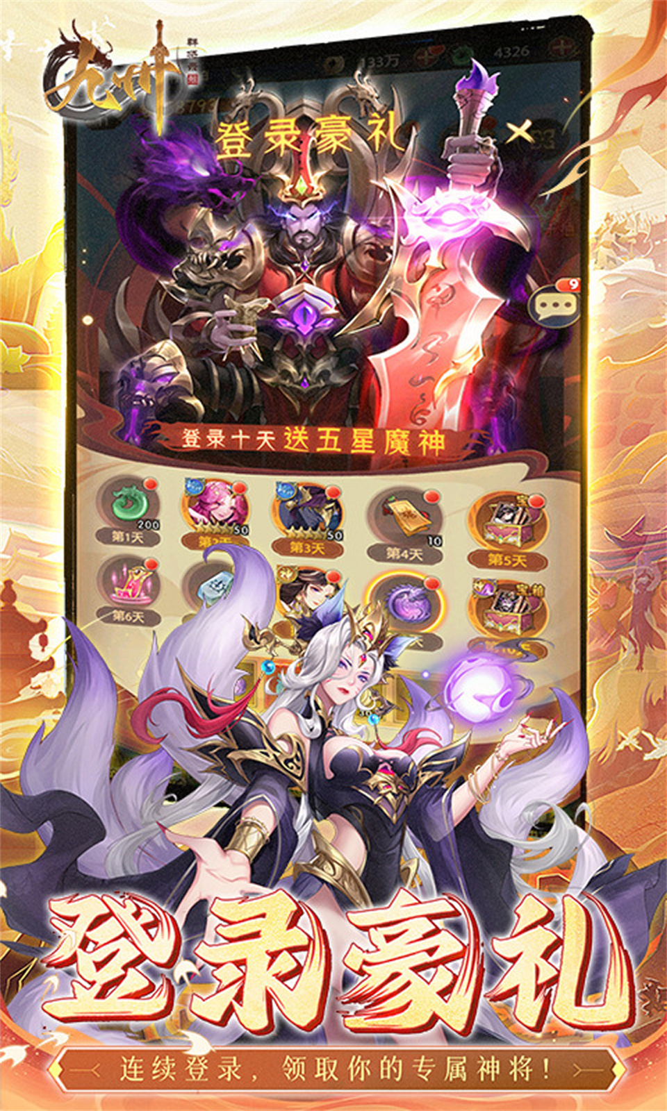 九州群将录(0.05折免费版) 九州群将录(0.05折免费版)