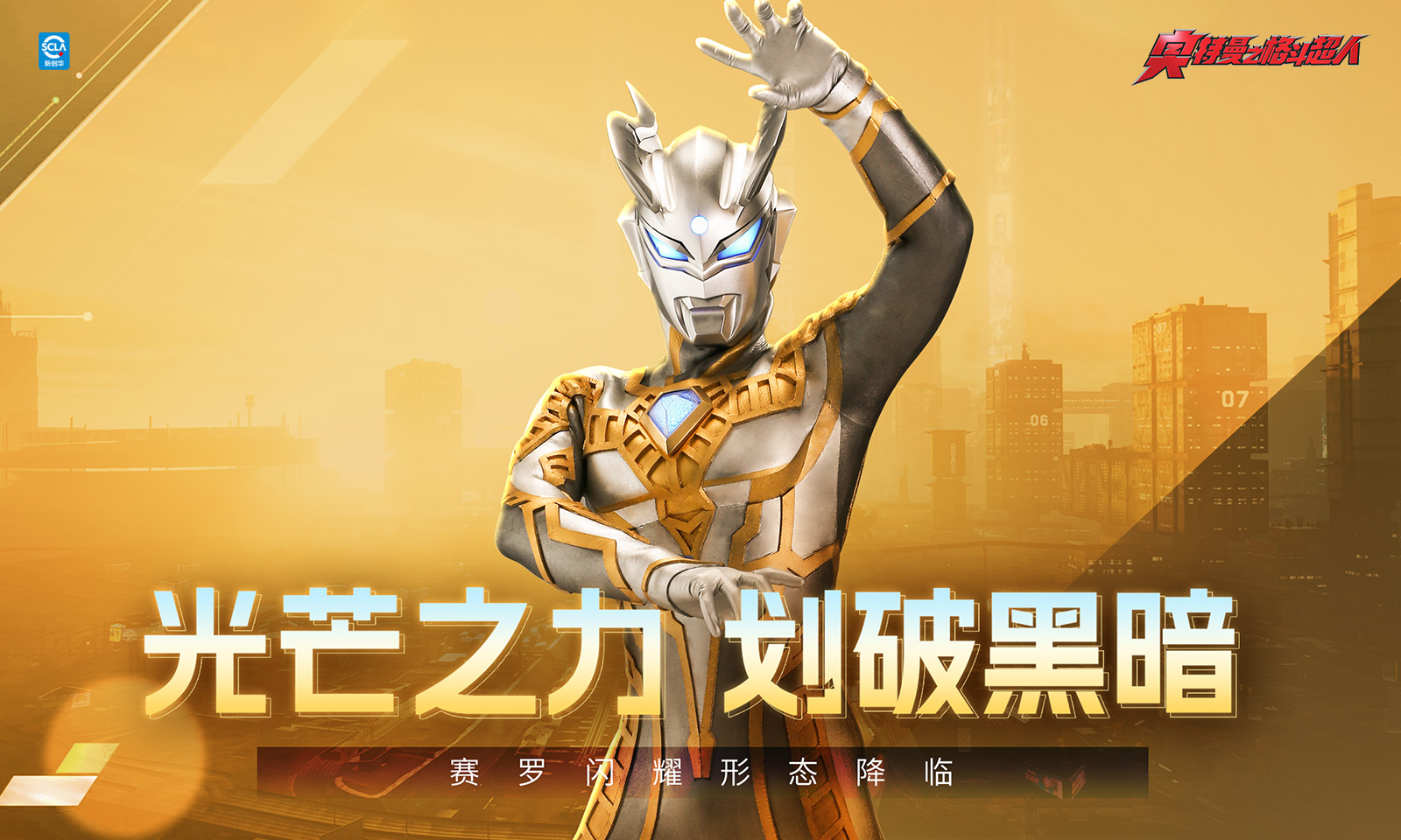 奥特曼之格斗超人