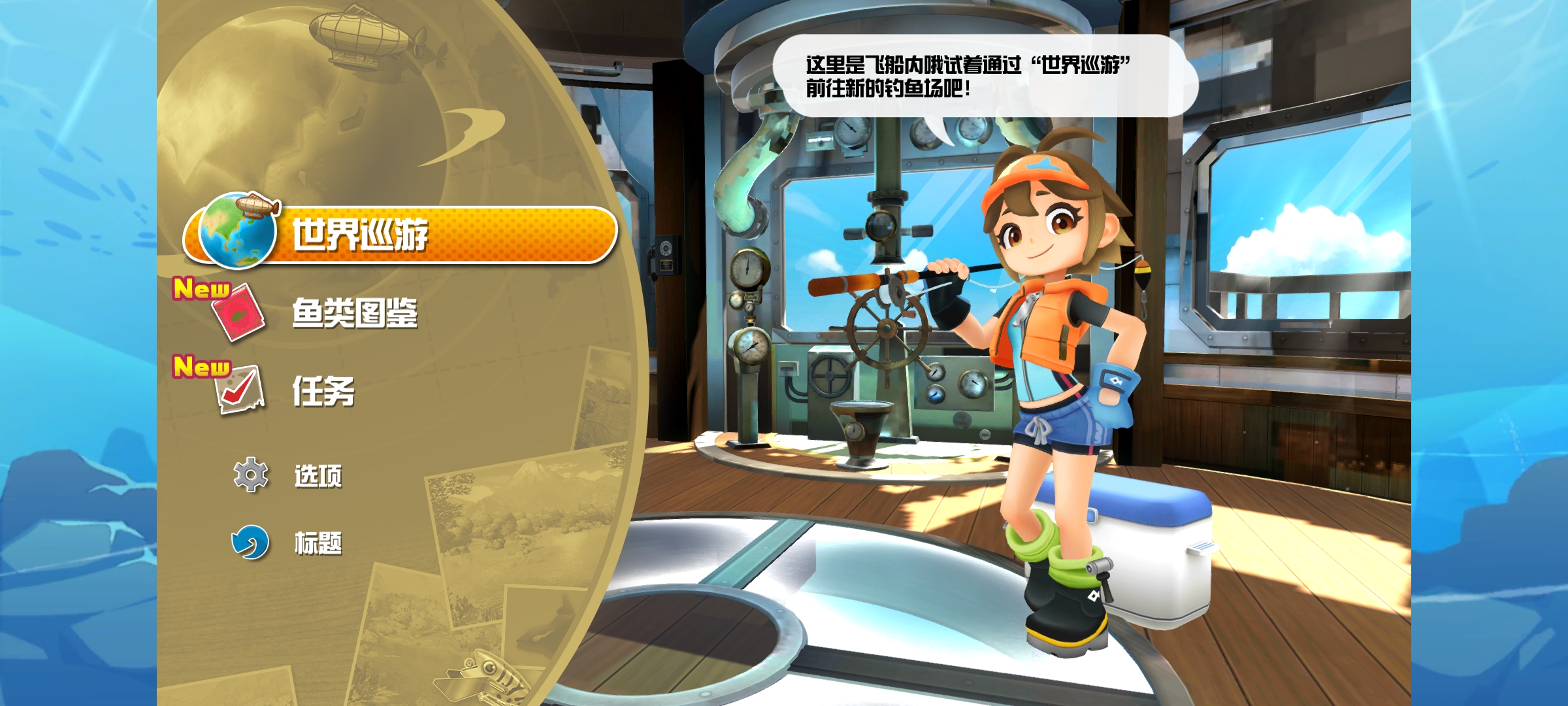 钓鱼明星：世界巡回赛