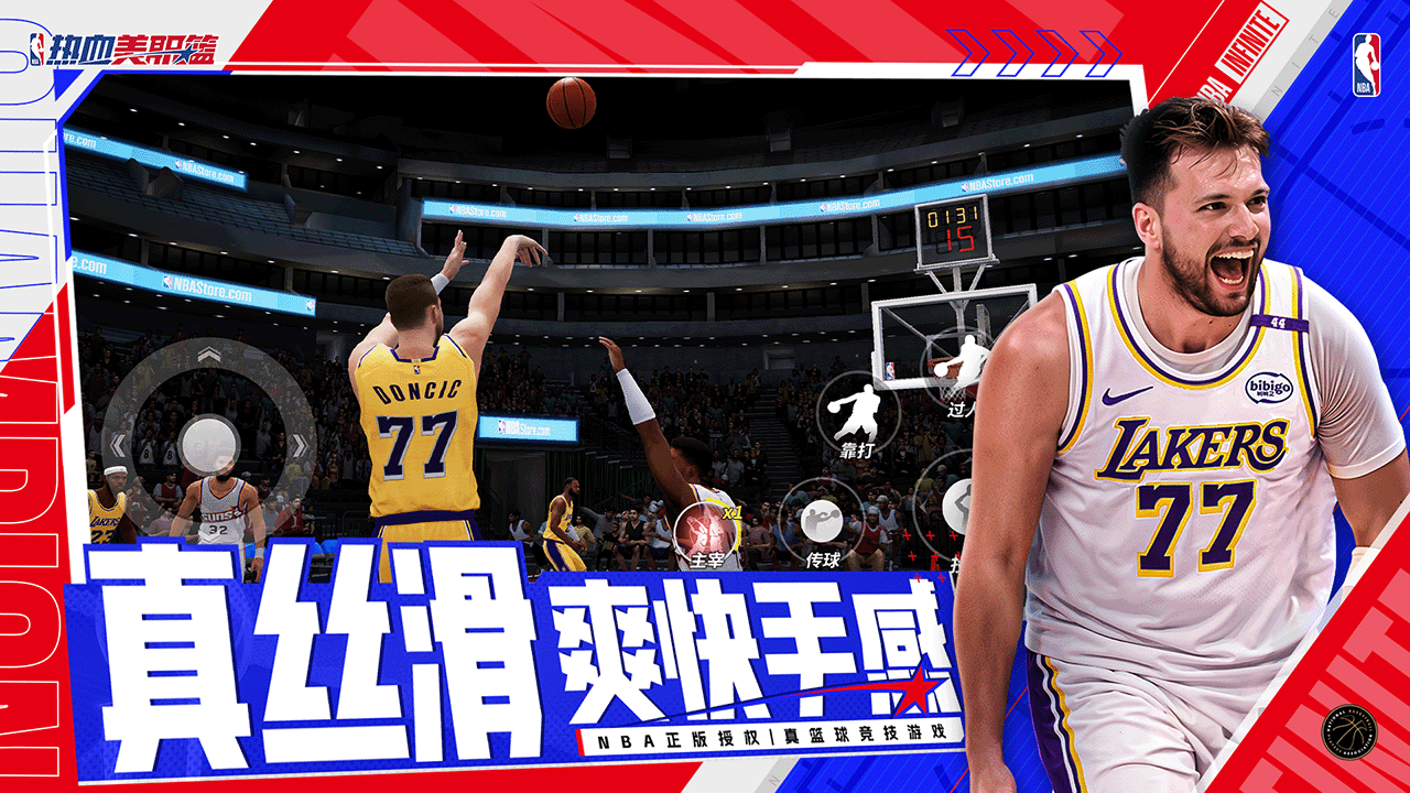 热血美职篮(测试服)