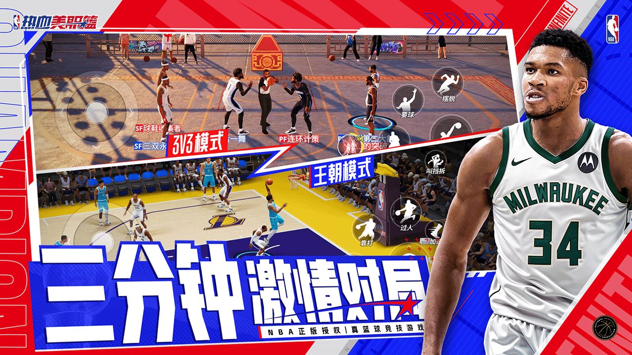 热血美职篮(测试服)