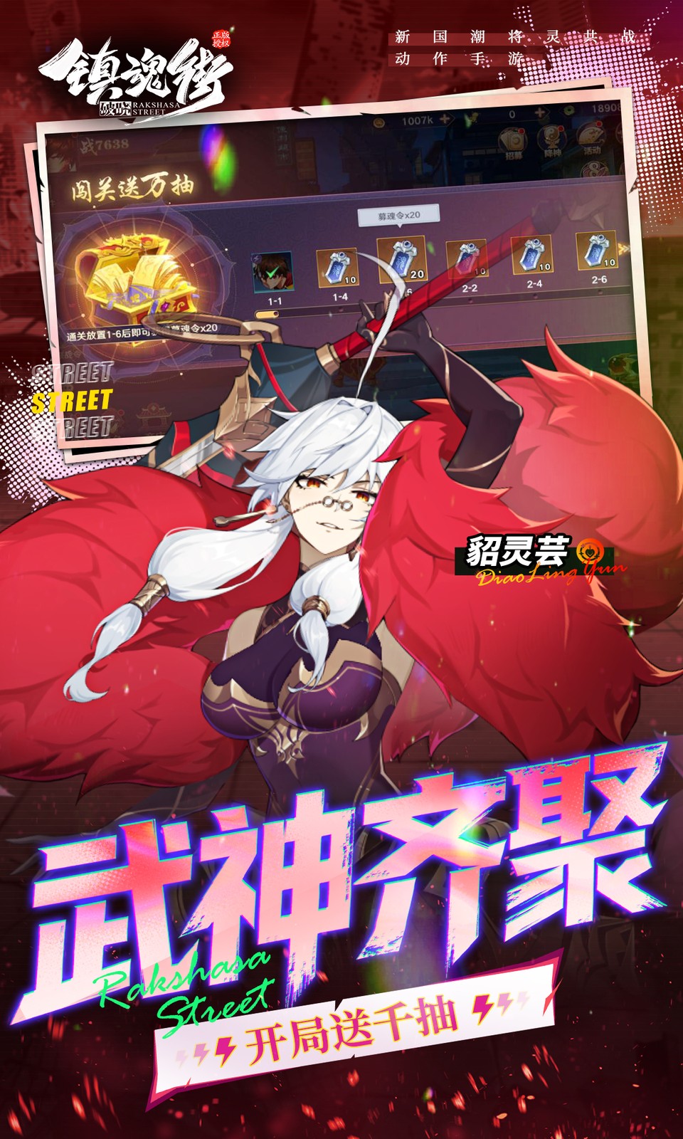 镇魂街：破晓(0.05折免费版)