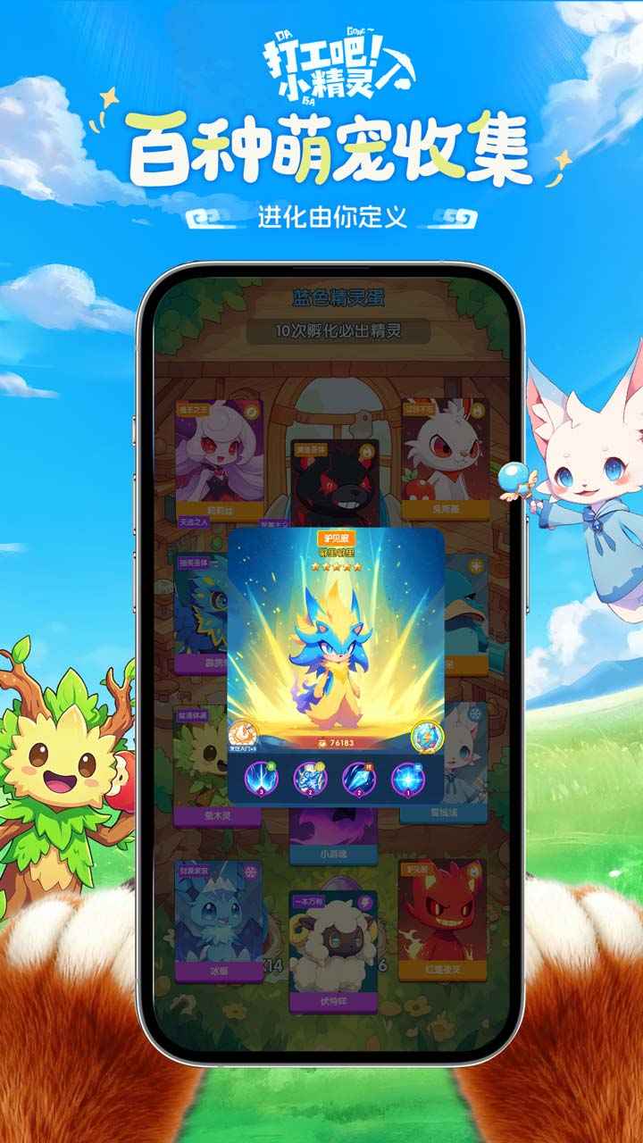 打工吧!小精灵 打工吧!小精灵