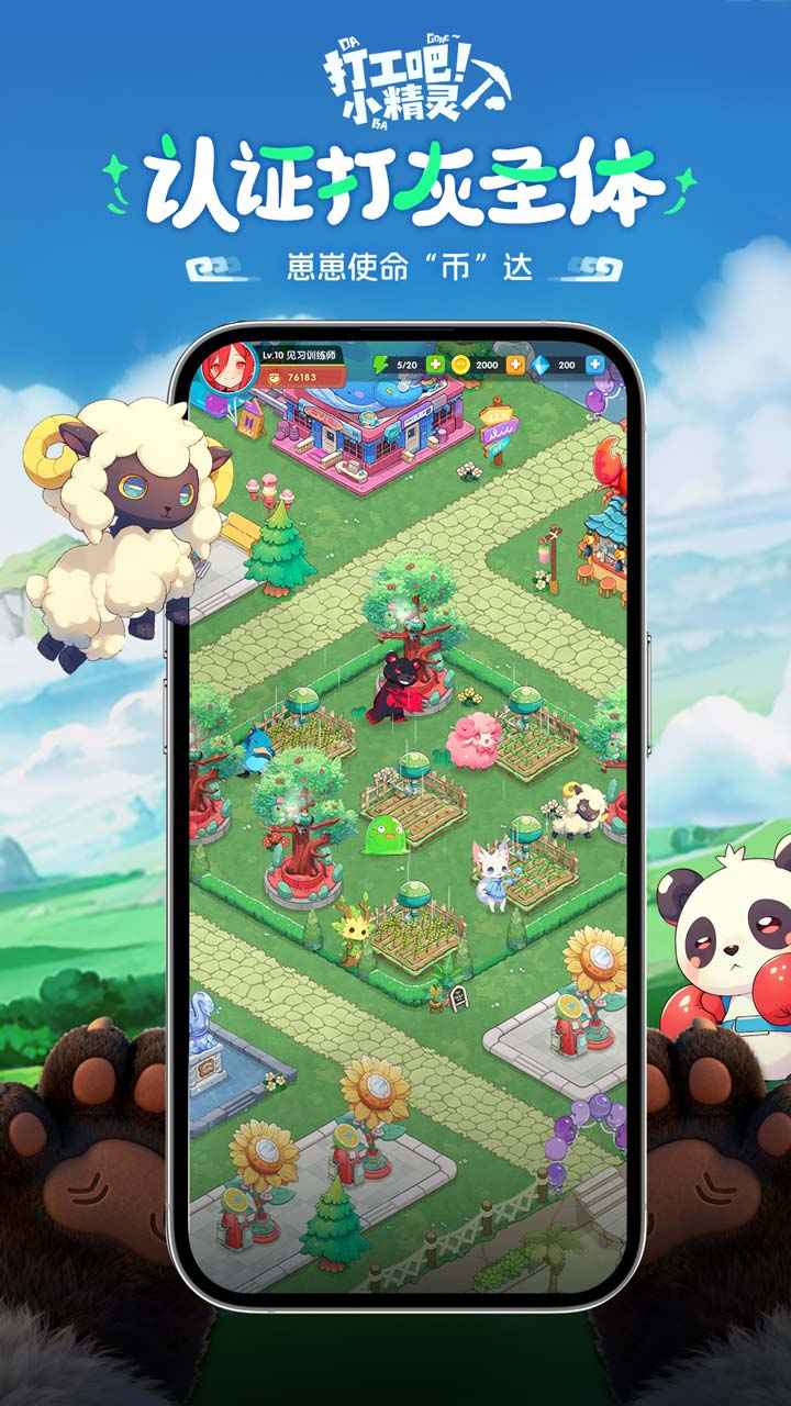 打工吧!小精灵 打工吧!小精灵