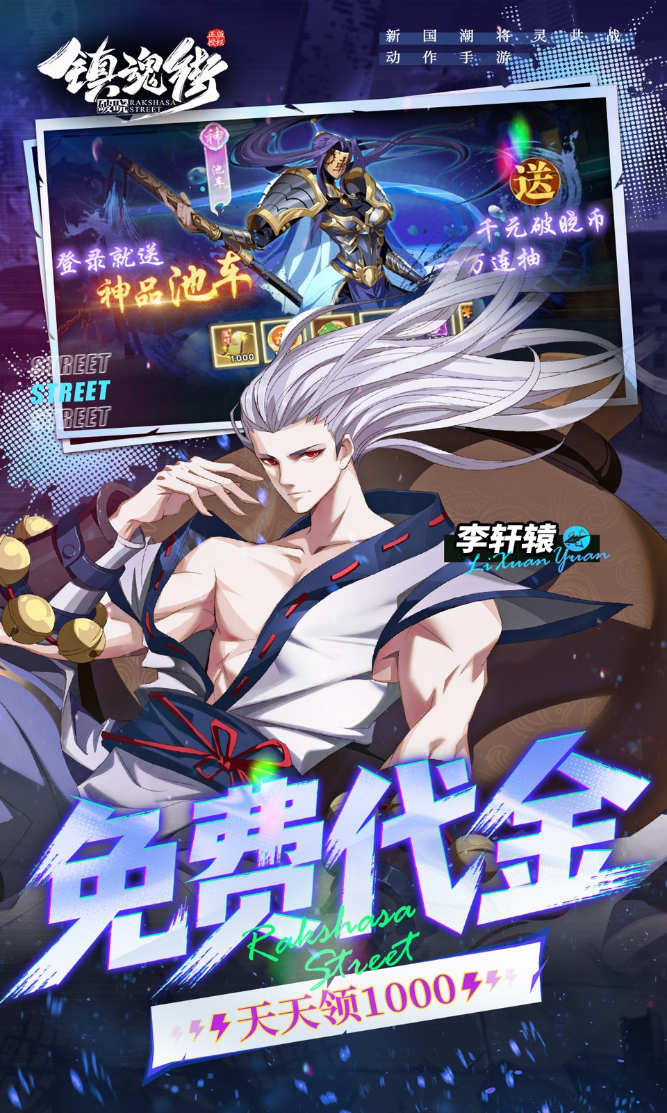 镇魂街：破晓(0.05折免费版)