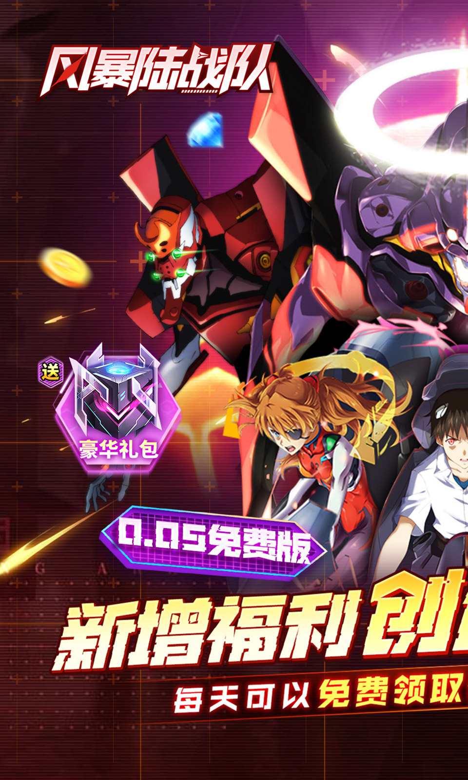 风暴陆战队(0.05折免费版)