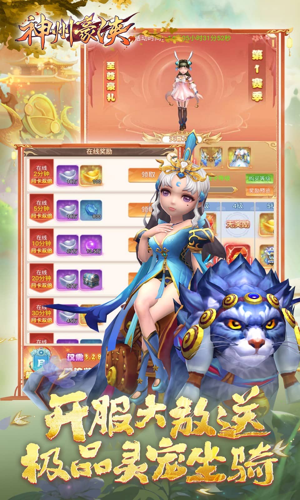 神州豪侠(0.05折)