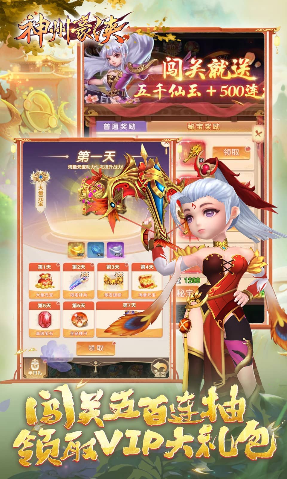 神州豪侠(0.05折)