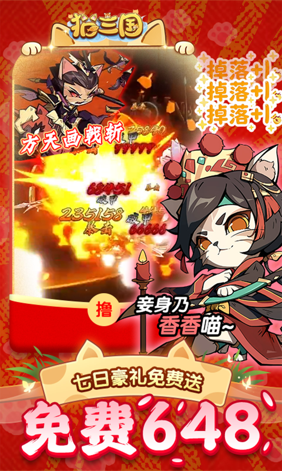 猫三国(0.05折)